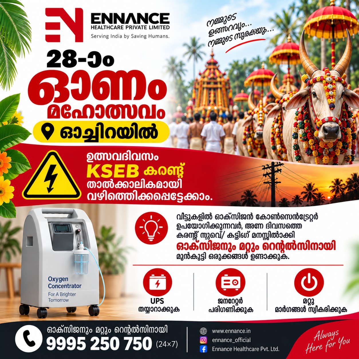 Oachira Onam Mahotsavam 2026 – 23 September | Power Safety Alert for Oxygen Concentrator Users | Ennance Healthcare